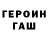 ГЕРОИН хмурый Cool Facts