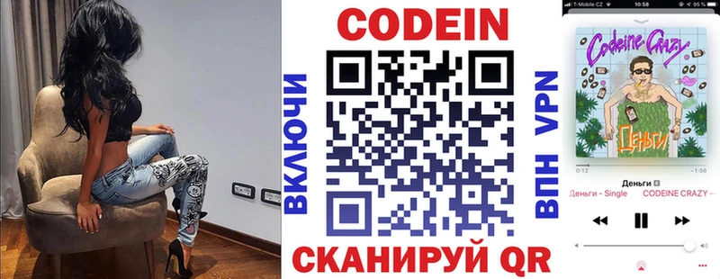 Кодеин Purple Drank  Купить  Стерлитамак 